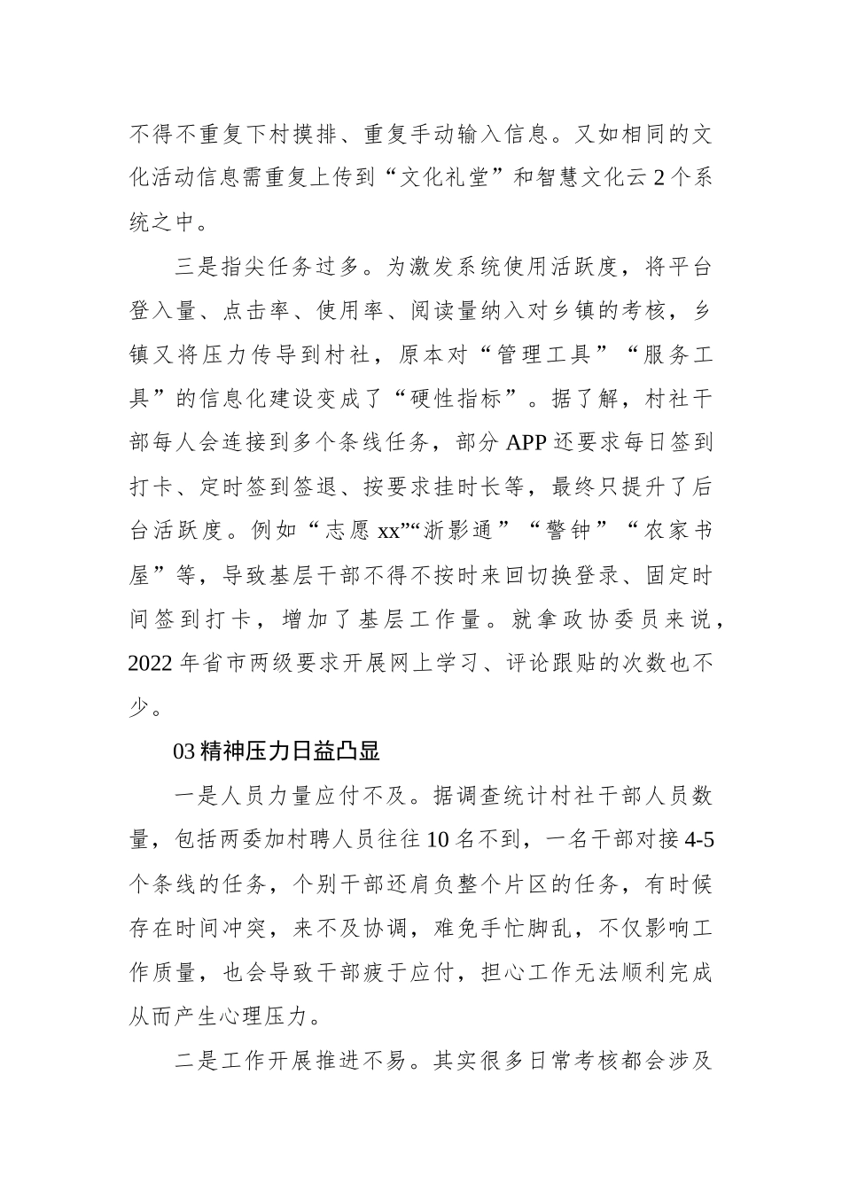 村党委书记关于基层减负的有关建议.docx_第3页