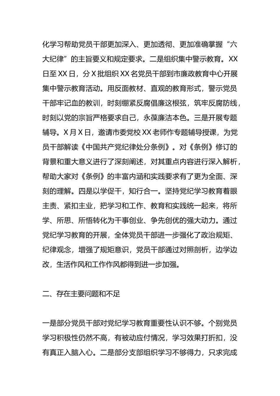 某国有公司开展党纪学习教育情况汇报.docx_第3页