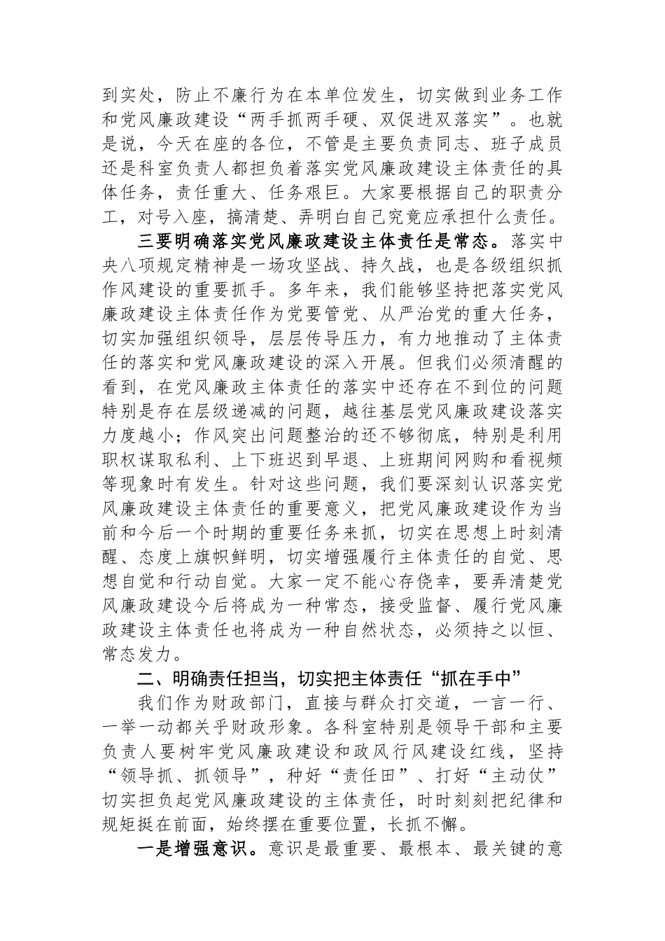 2024年党风廉政建设推进会上的讲话稿.docx_第2页