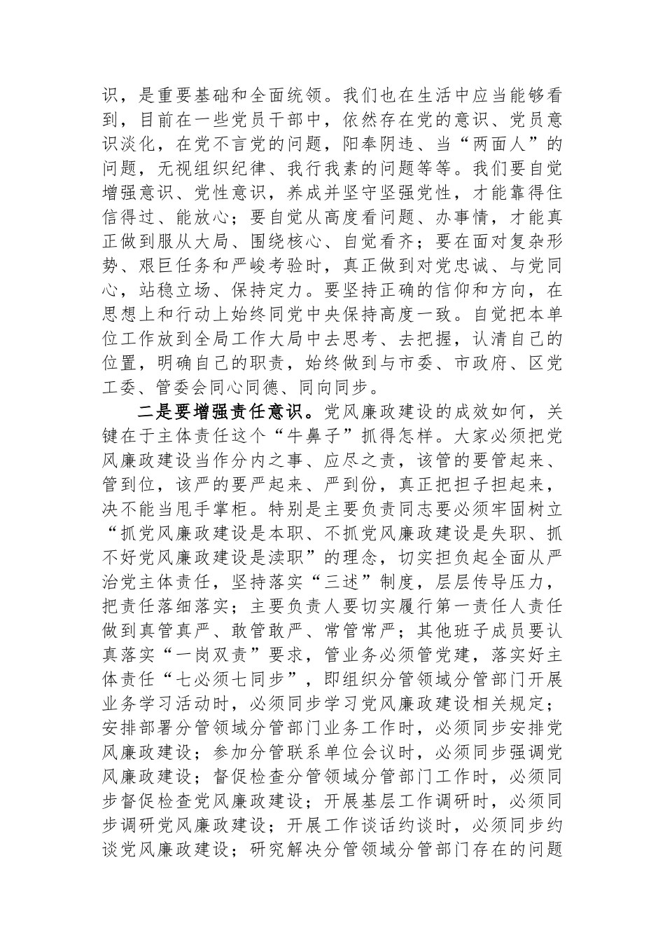 2024年党风廉政建设推进会上的讲话稿.docx_第3页