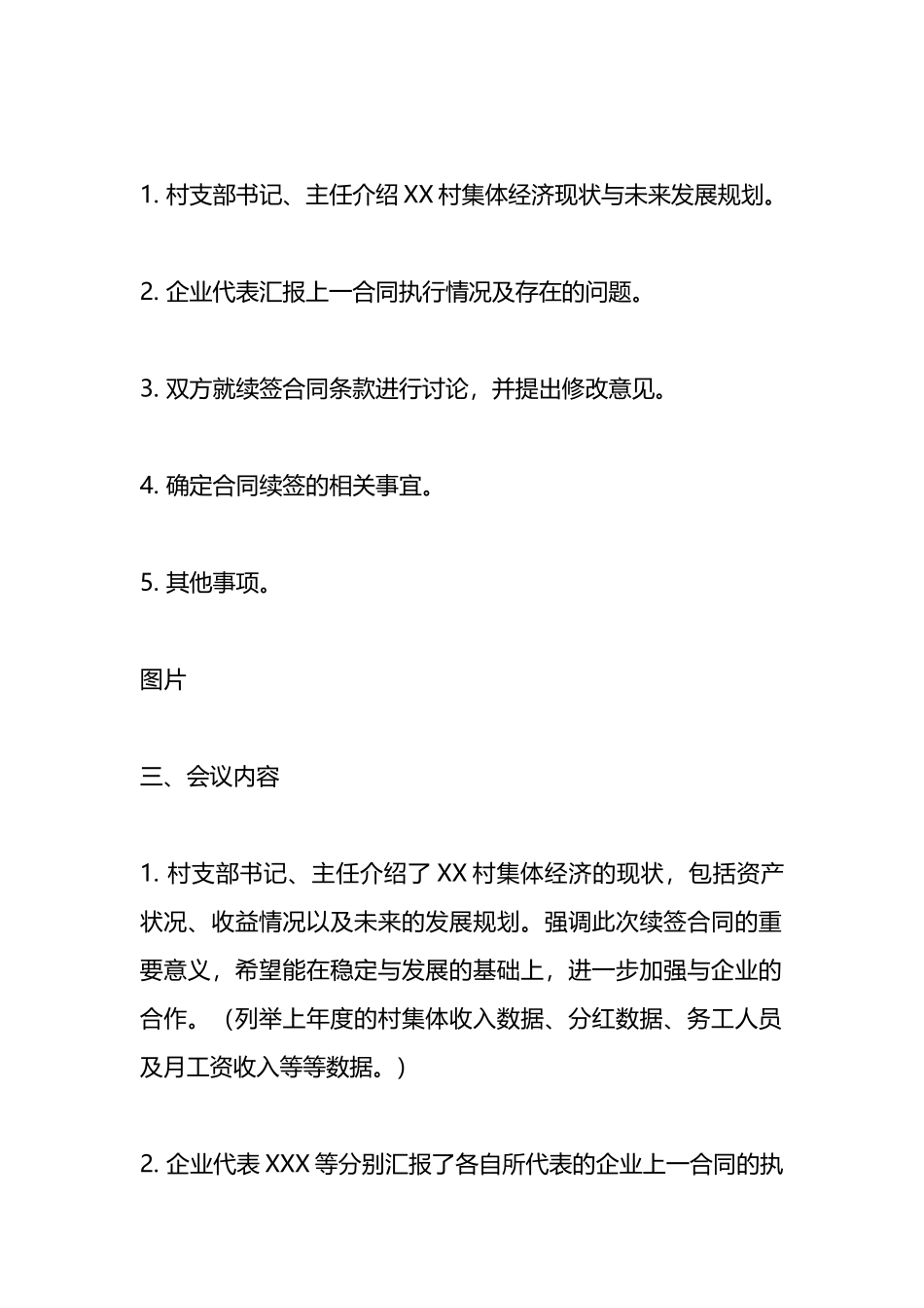 村集体经济入股企业续签合同股东代表会议记录(参考模板).docx_第2页