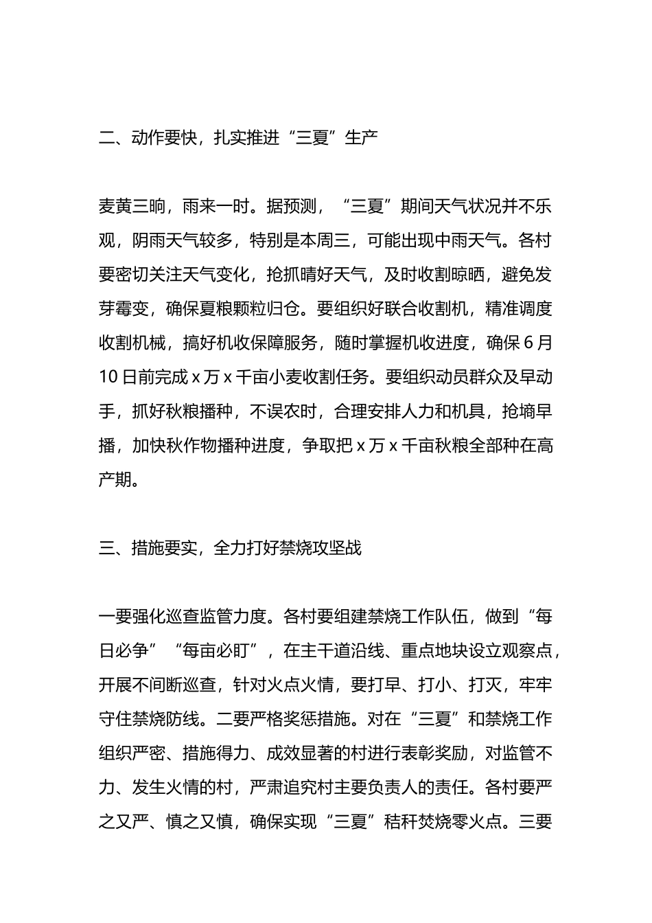 某街道办事处2024年“三夏”禁烧工作动员会讲话.docx_第2页