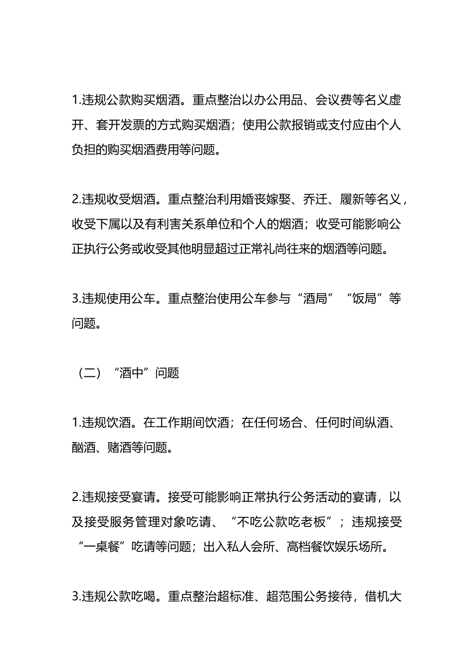 某街道办事处开展党员干部和公职人员涉酒违纪违法问题专项整治工作方案.docx_第2页