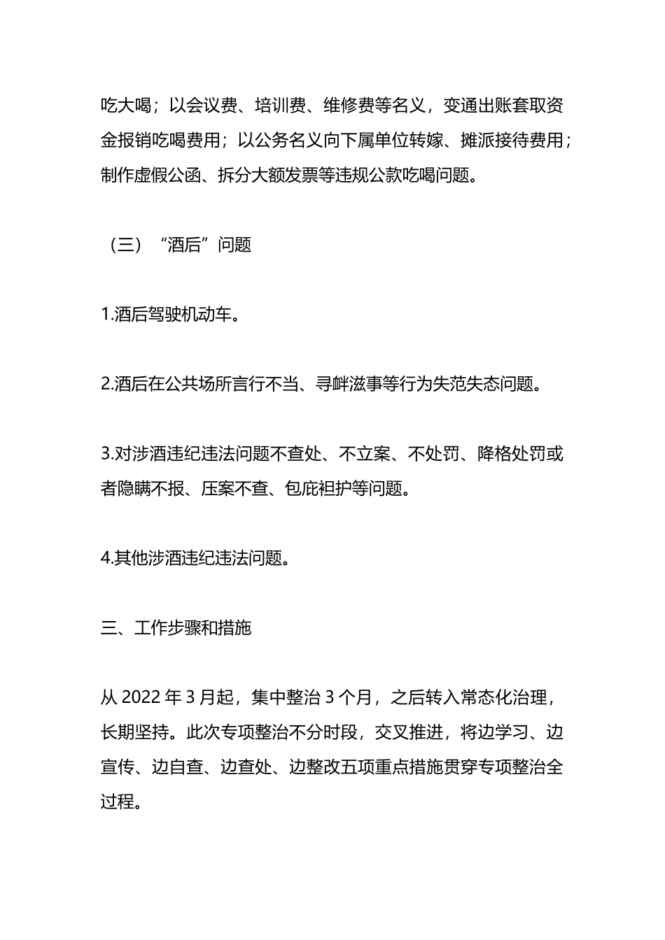 某街道办事处开展党员干部和公职人员涉酒违纪违法问题专项整治工作方案.docx_第3页