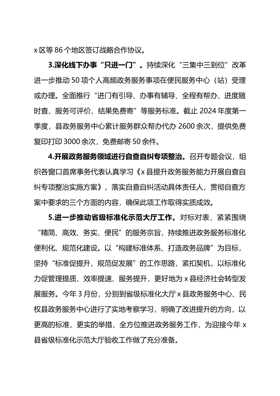 某局2024年第一季度工作总结和下一步工作计划.docx_第2页