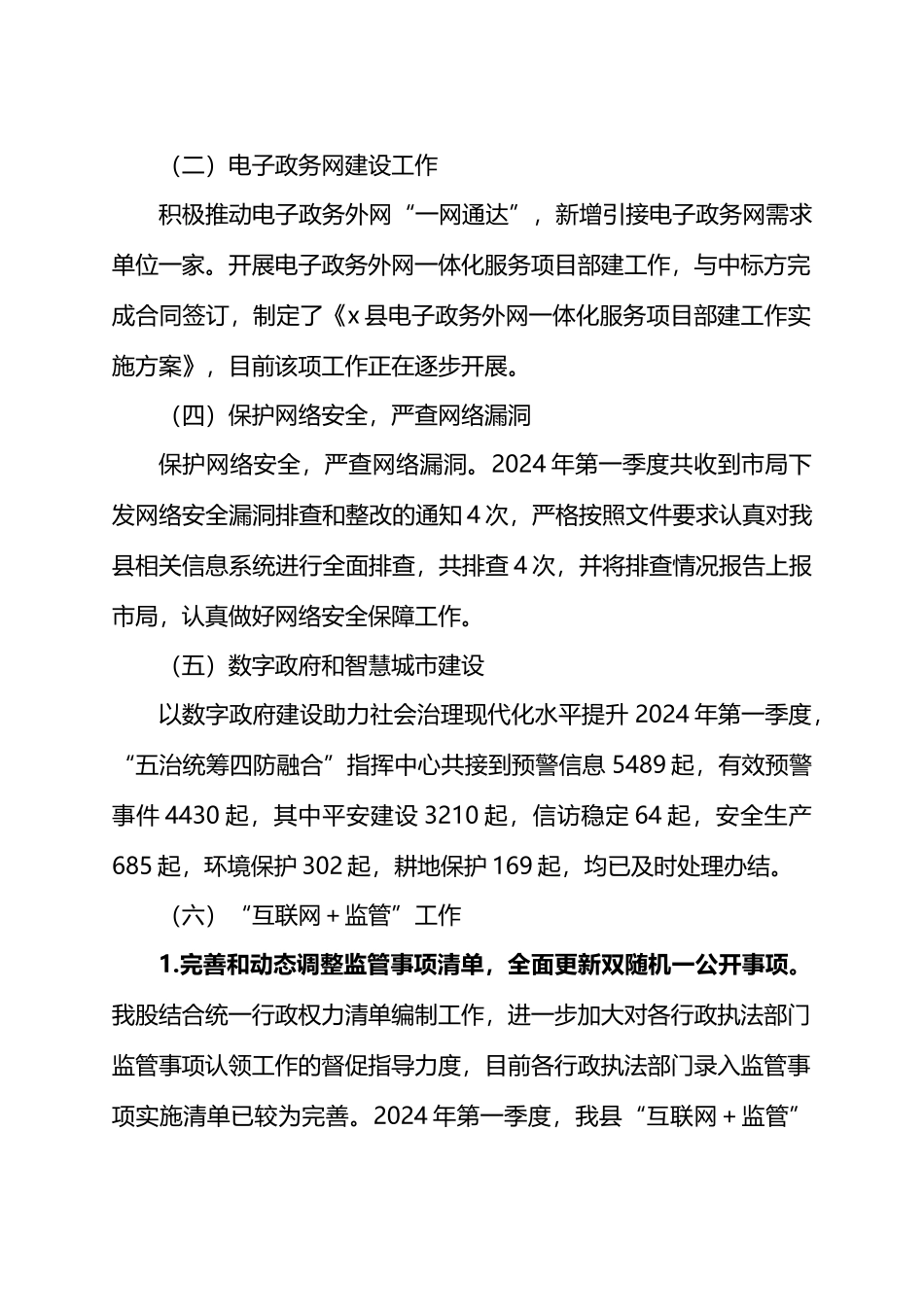 某局2024年第一季度工作总结和下一步工作计划.docx_第3页