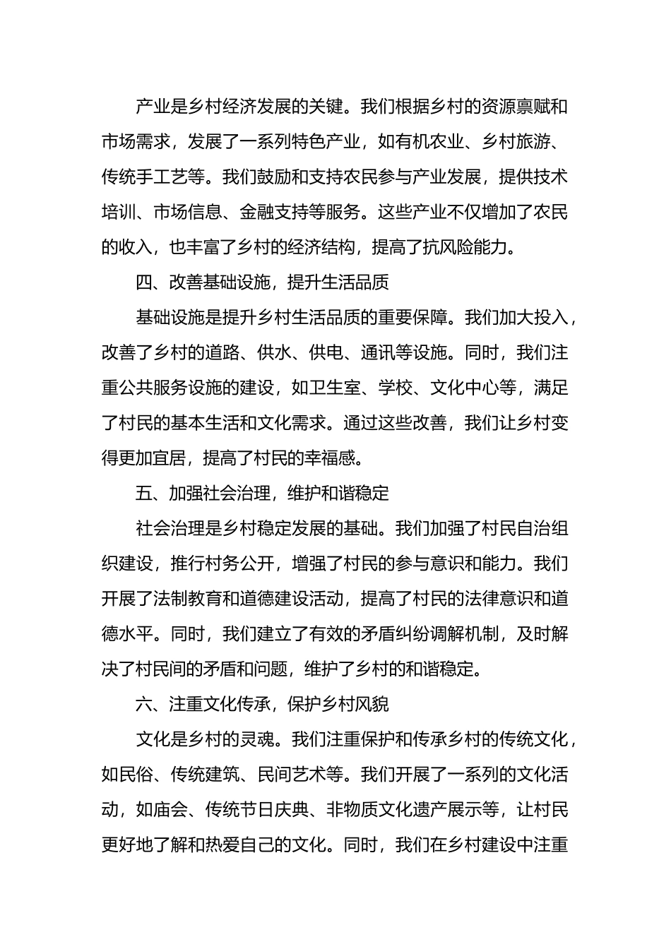 打造生态宜居乡村工作经验总结发言.docx_第2页