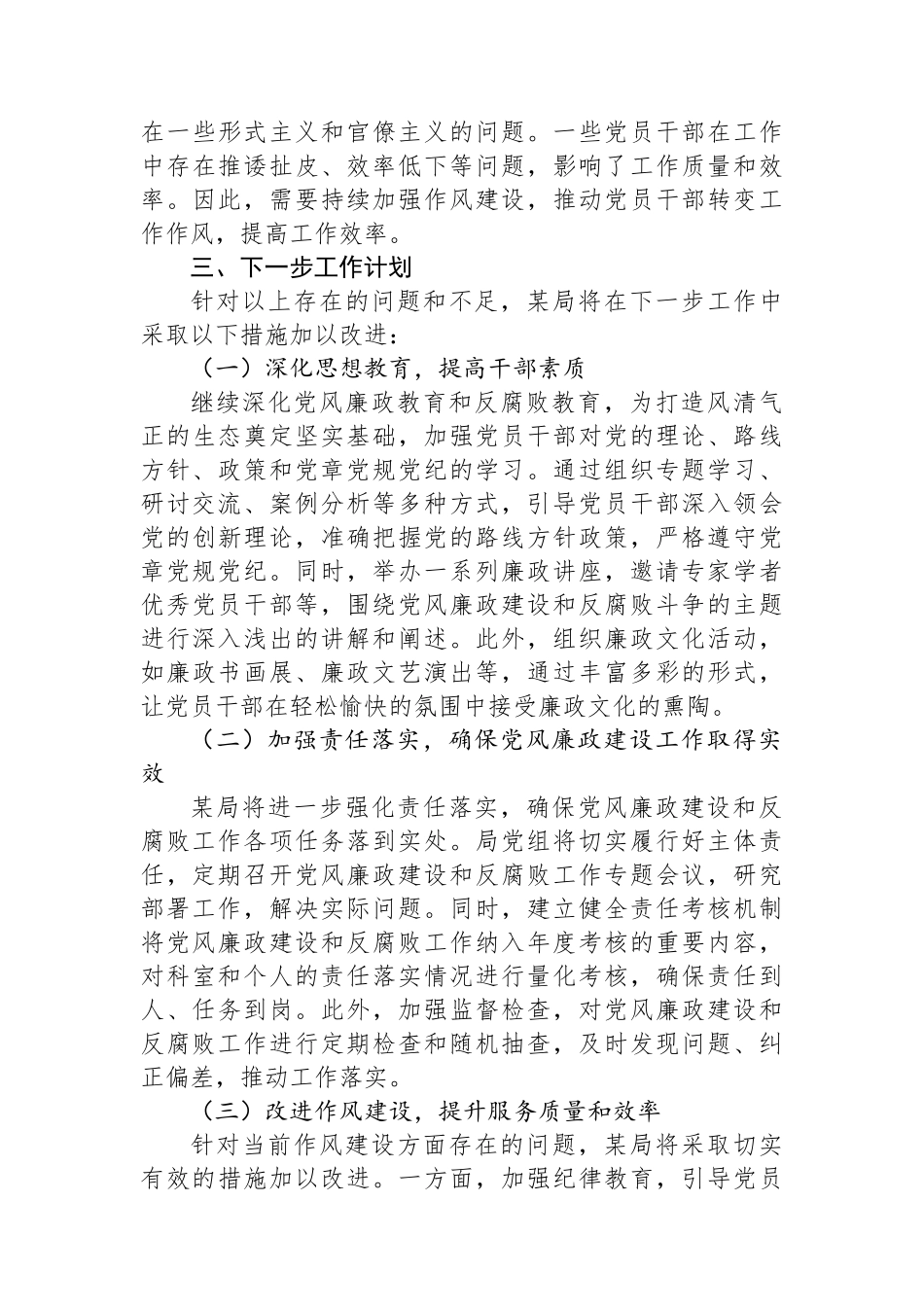 某局2024年上半年党风廉政建设工作情况总结.docx_第3页