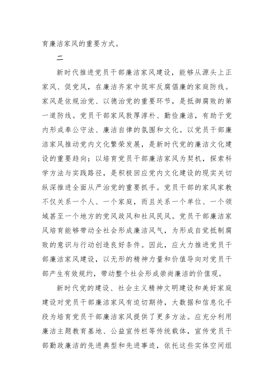 大力培育党员干部廉洁家风.docx_第3页