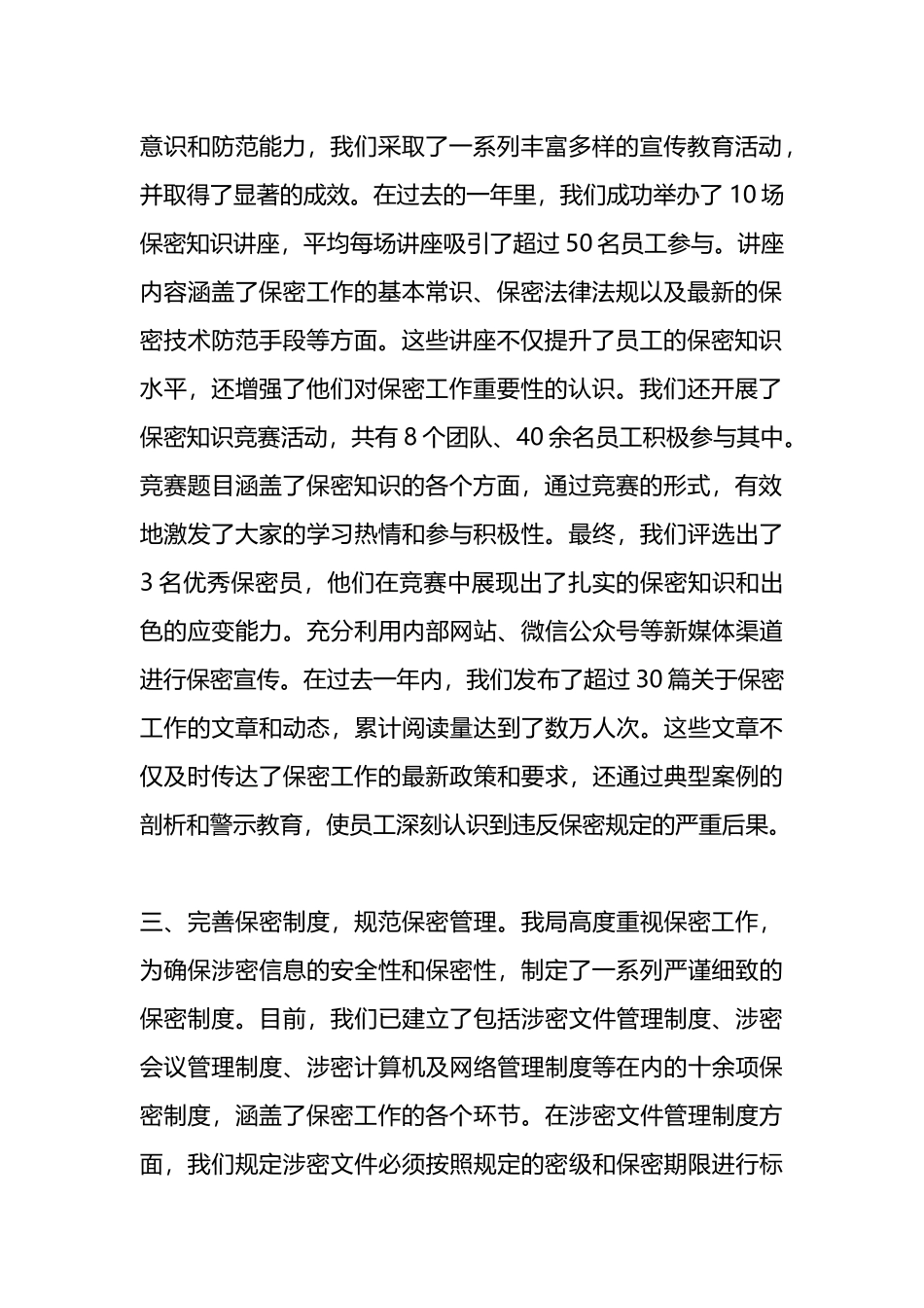 某局保密工作典型经验分享发言稿.docx_第2页
