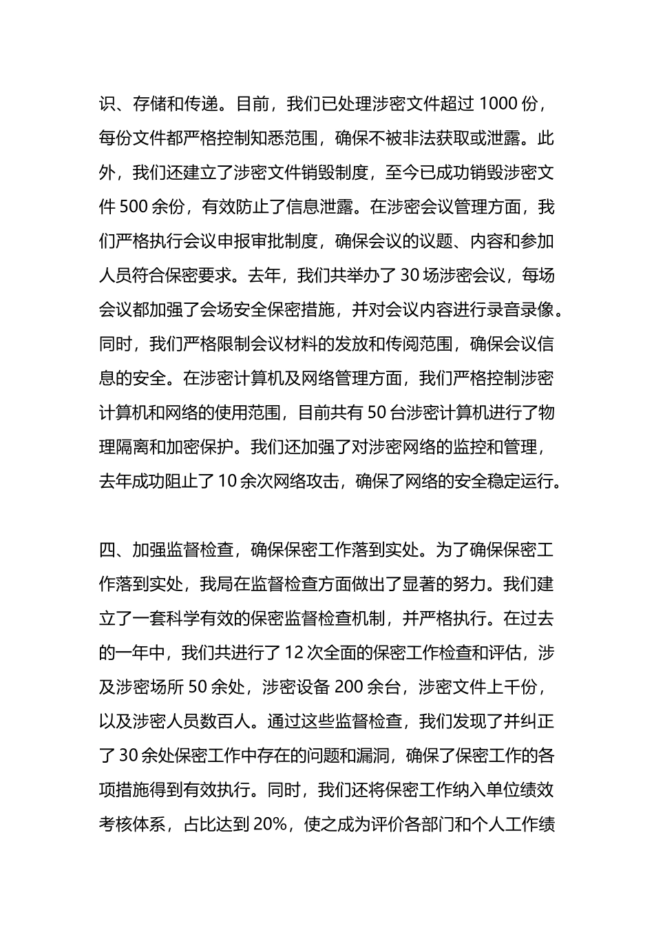 某局保密工作典型经验分享发言稿.docx_第3页