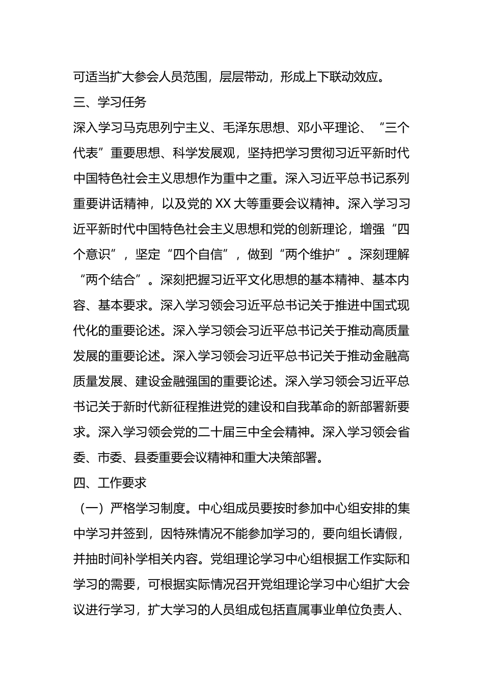 某局党组2024年党组理论学习中心组专题学习计划.docx_第2页