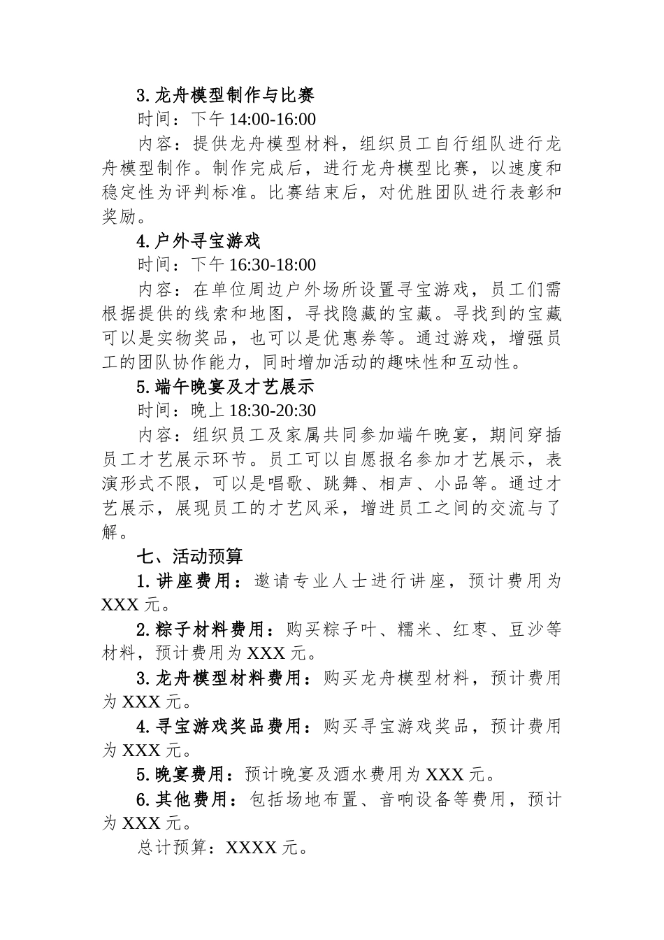 单位2024年端午节活动策划方案.docx_第2页