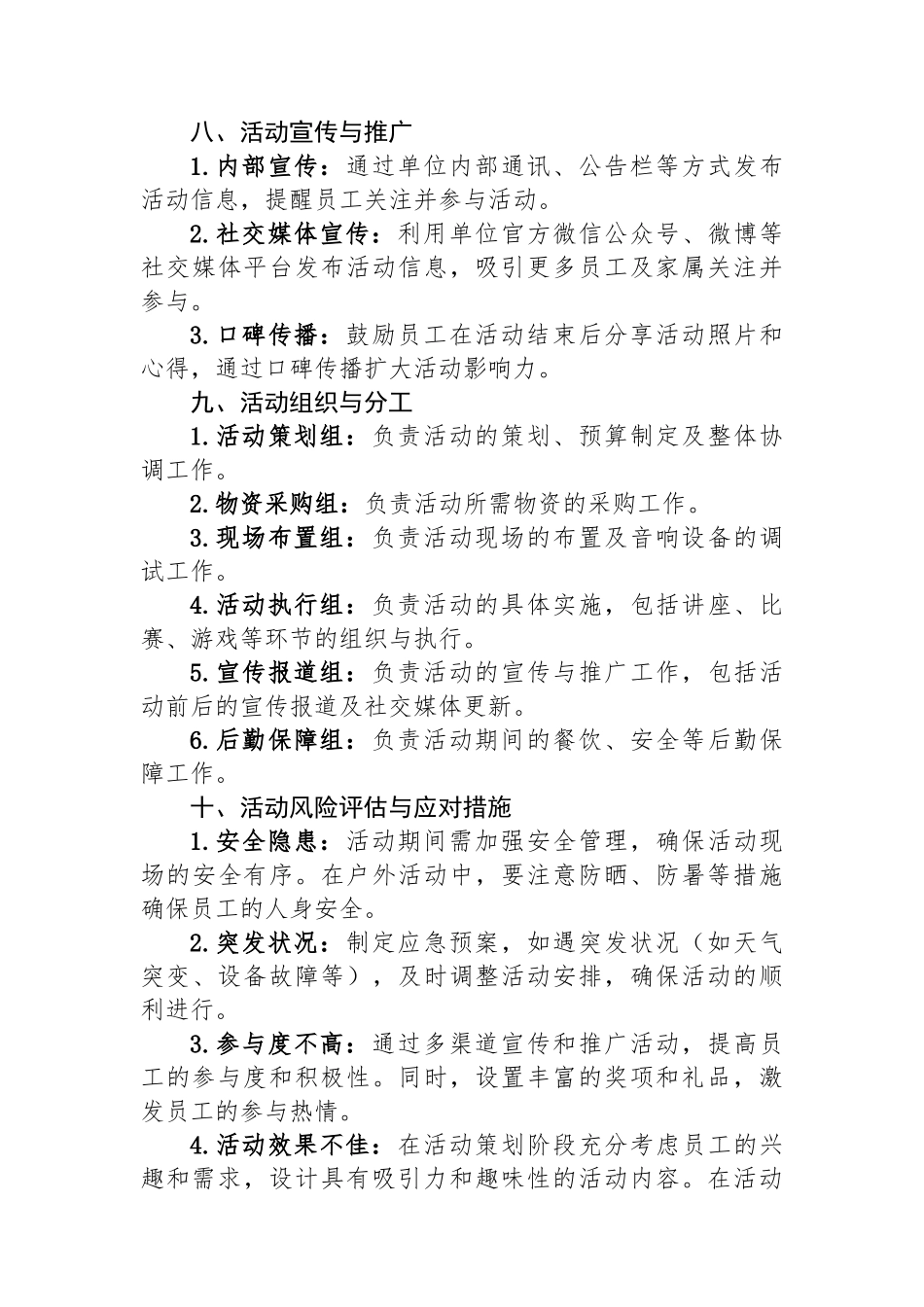 单位2024年端午节活动策划方案.docx_第3页
