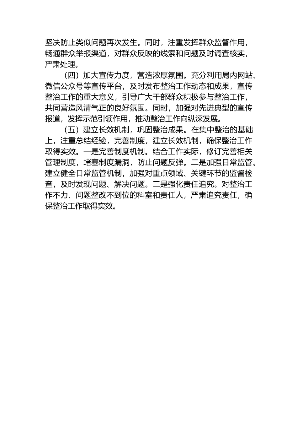 某局关于群众身边不正之风和腐败问题集中整治工作自查情况的报告.docx_第3页