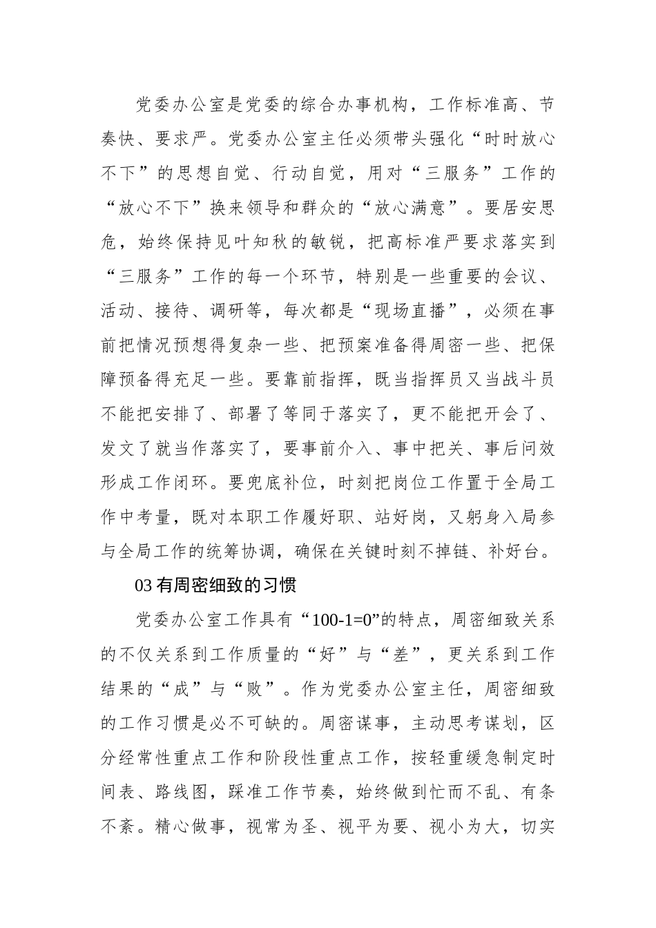 当好办公室主任心得体会.docx_第2页