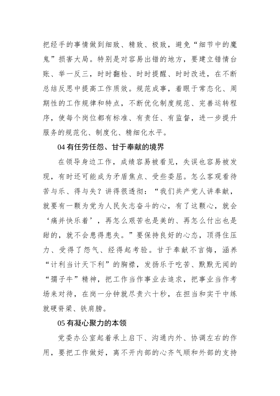 当好办公室主任心得体会.docx_第3页