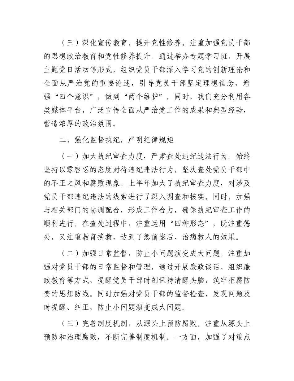 某局局长2024年上半年全面从严治党情况报告.docx_第2页