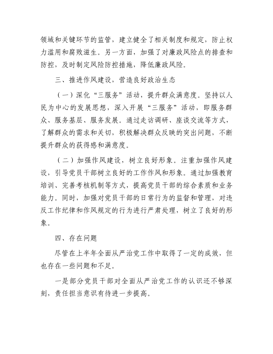 某局局长2024年上半年全面从严治党情况报告.docx_第3页