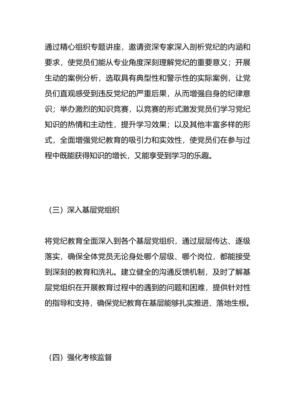 当前党纪教育开展情况的阶段性总结.docx_第2页