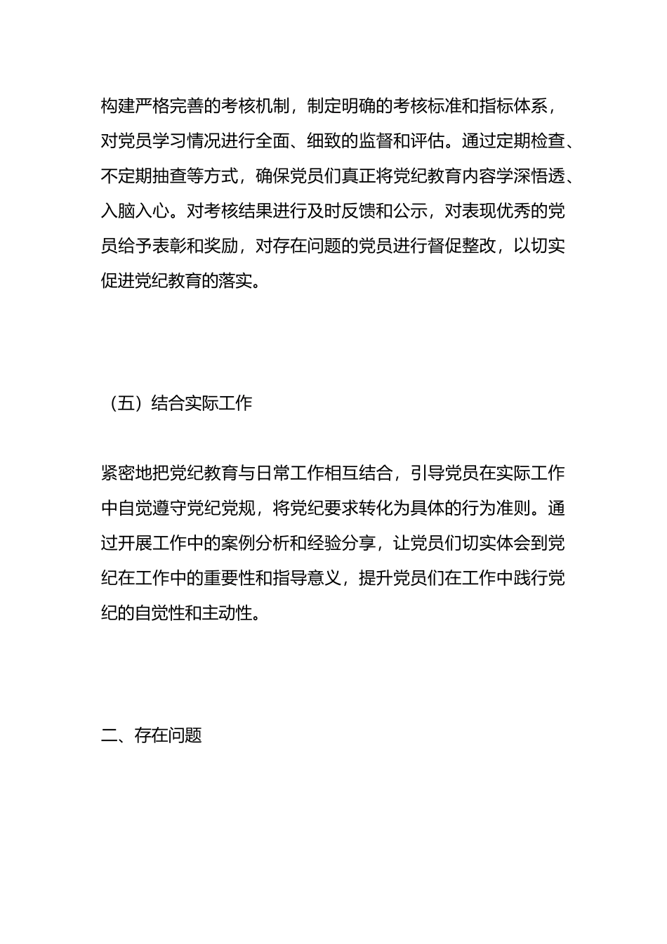 当前党纪教育开展情况的阶段性总结.docx_第3页