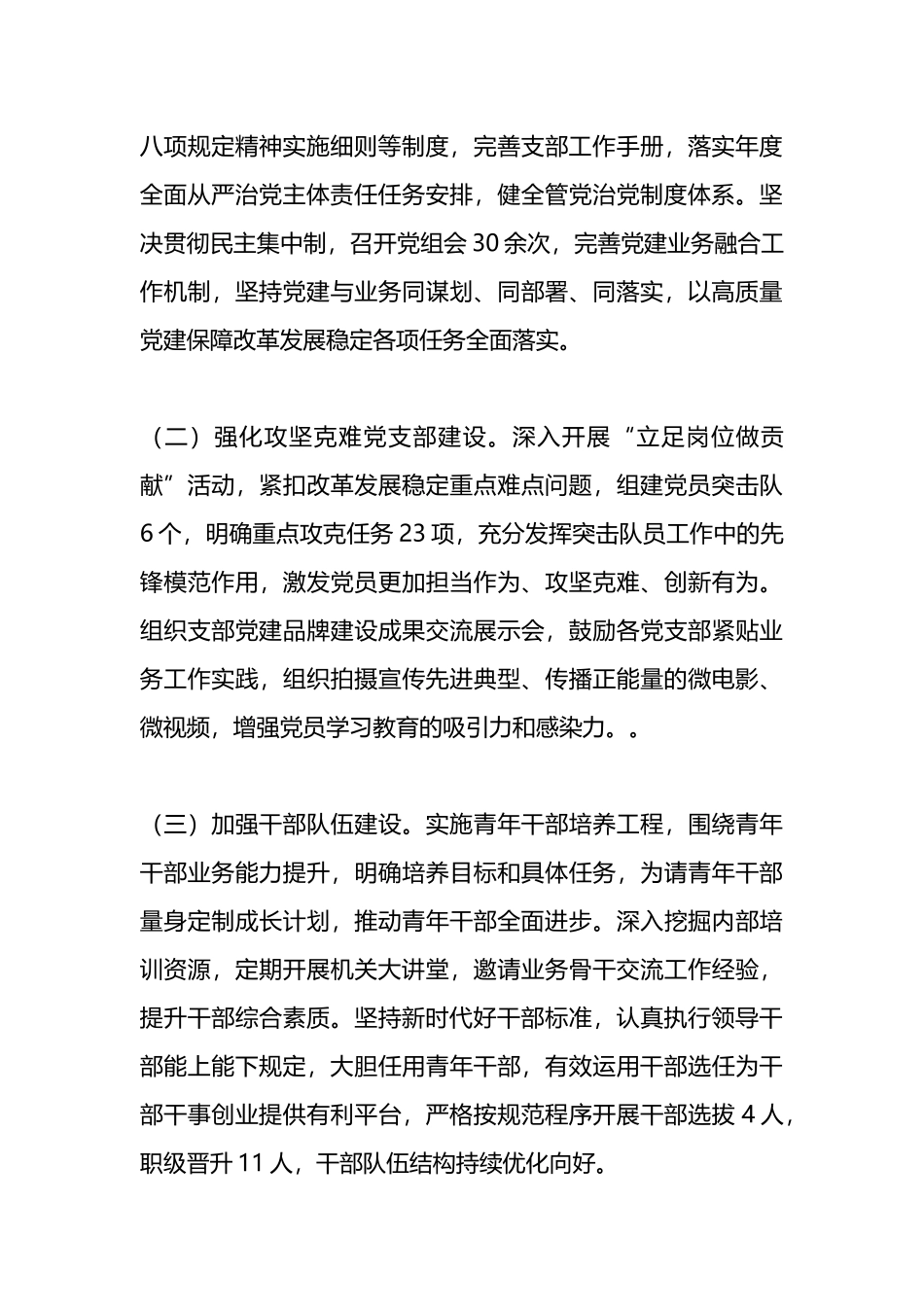 某局推进全面从严治党工作情况的报告.docx_第3页