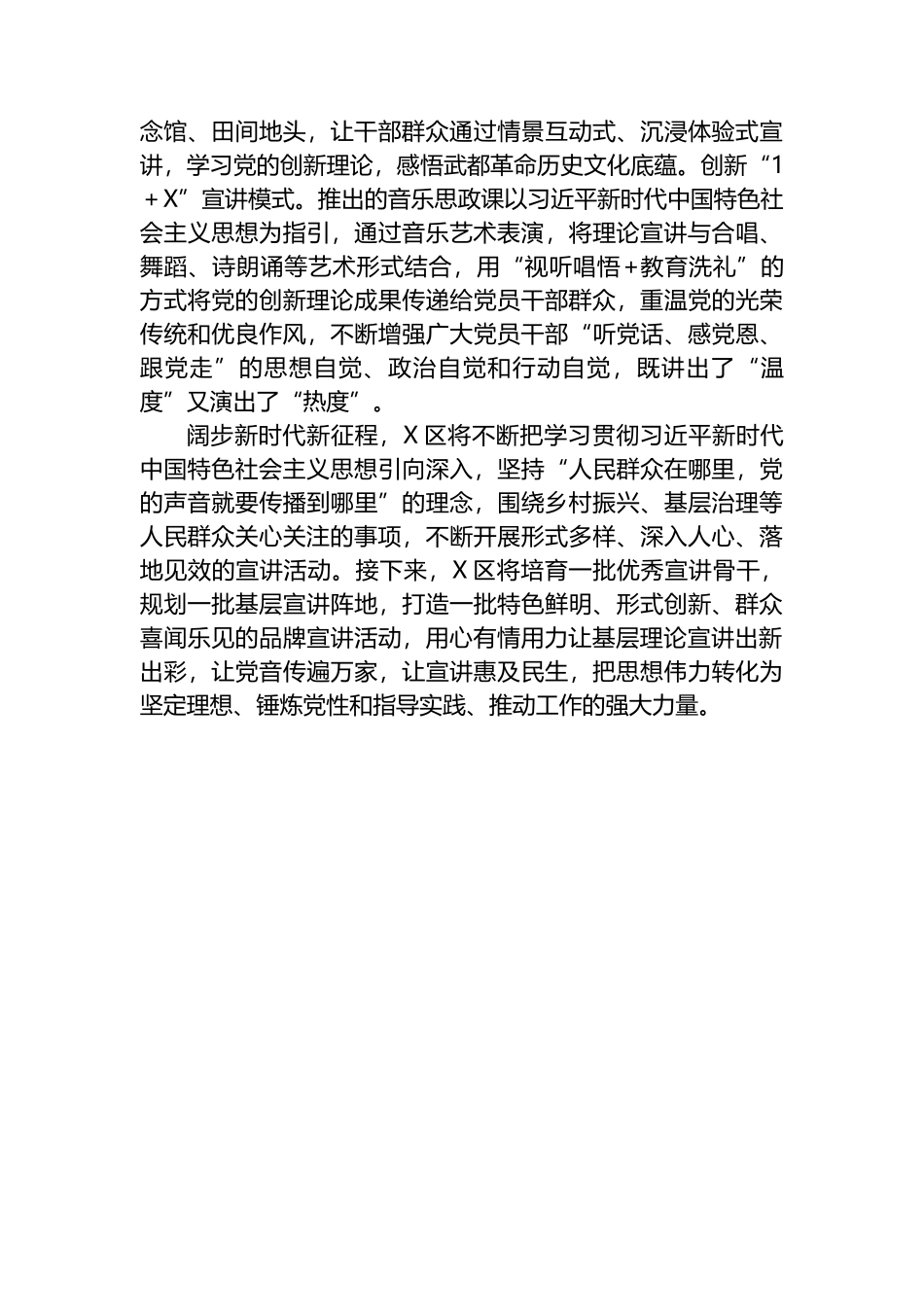 某区党的创新理论宣讲工作情况汇报.docx_第3页