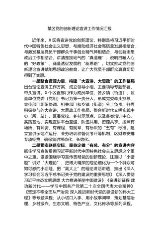 某区党的创新理论宣讲工作情况汇报.docx