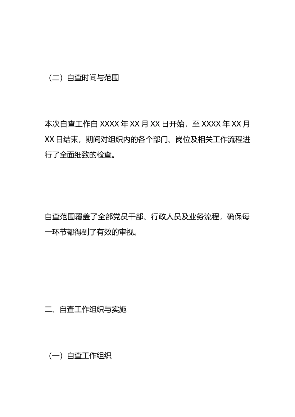 党风廉政建设自查报告.docx_第2页