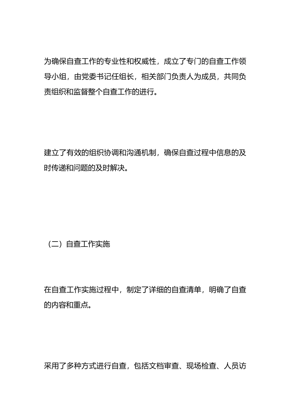 党风廉政建设自查报告.docx_第3页