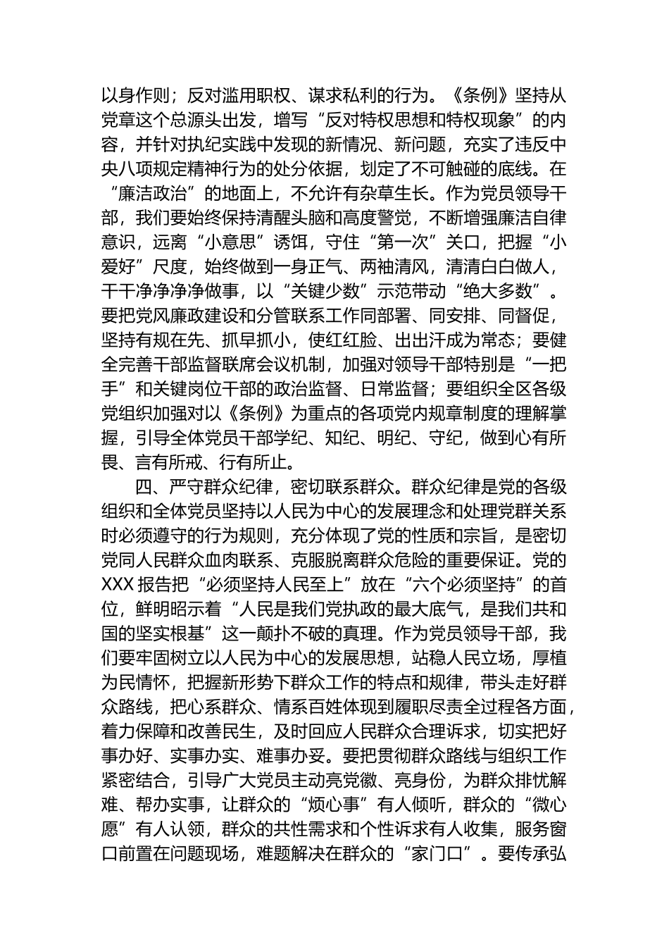 某区委组织部长党纪学习教育六大纪律交流研讨发言.docx_第3页