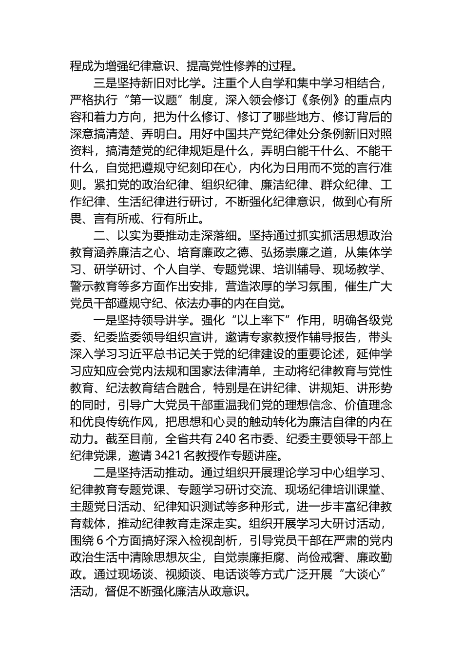 某省纪委监委开展党纪学习教育主要做法.docx_第2页