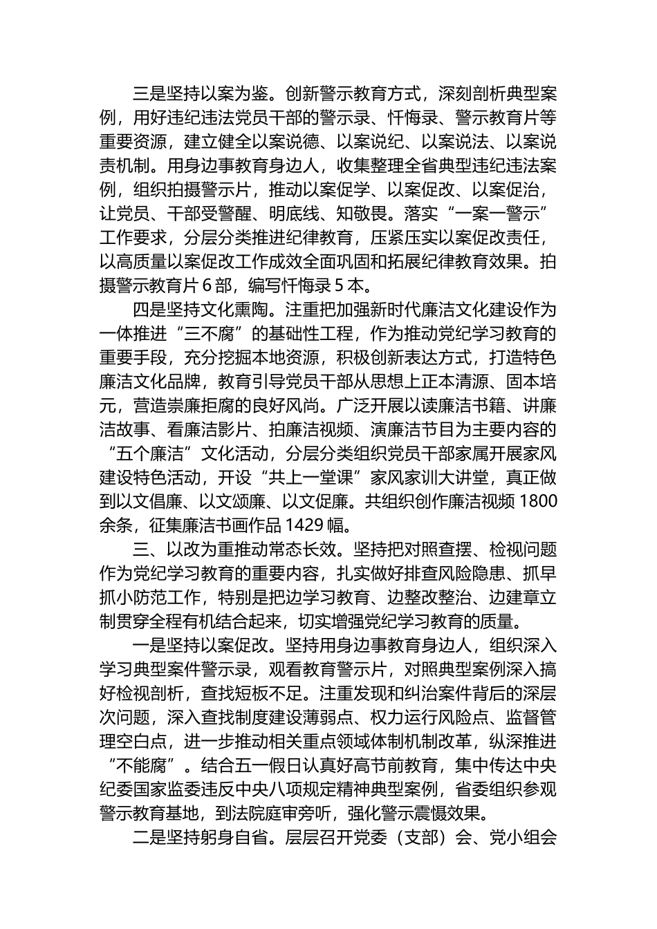 某省纪委监委开展党纪学习教育主要做法.docx_第3页