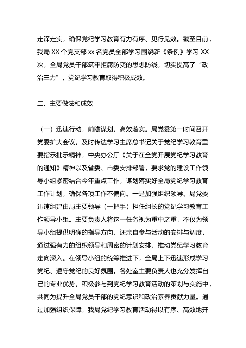 某市直机关关于开展党纪学习教育工作情况的总结汇报.docx_第2页