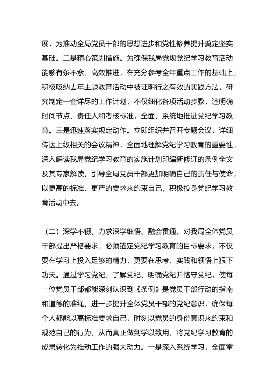 某市直机关关于开展党纪学习教育工作情况的总结汇报.docx_第3页