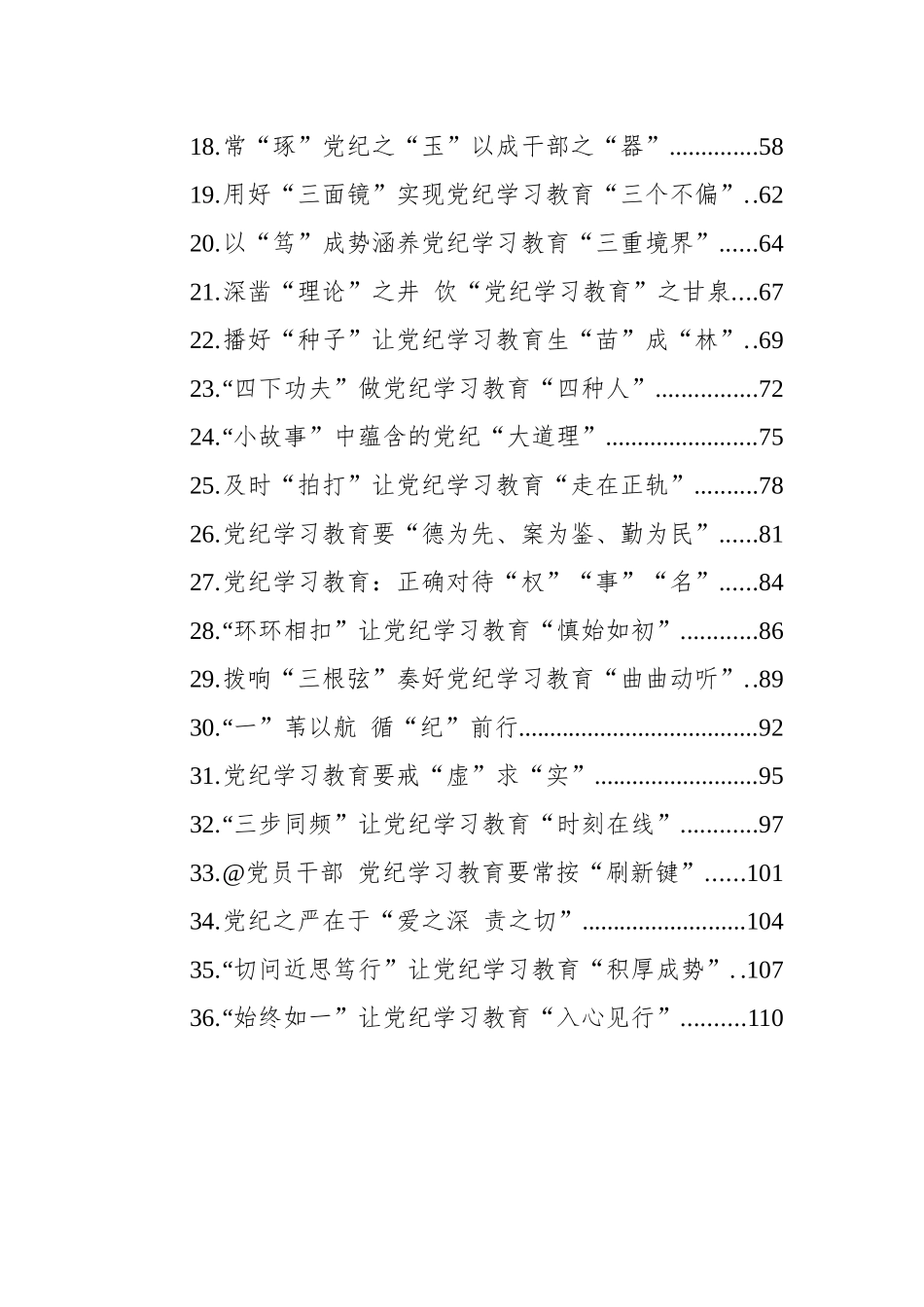 党纪教育学习心得体会汇编（36篇）.docx_第2页