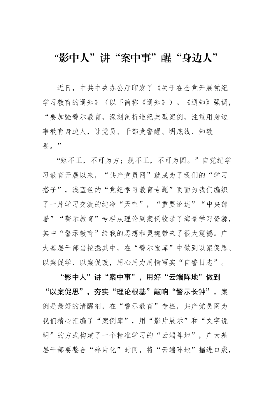 党纪教育学习心得体会汇编（36篇）.docx_第3页