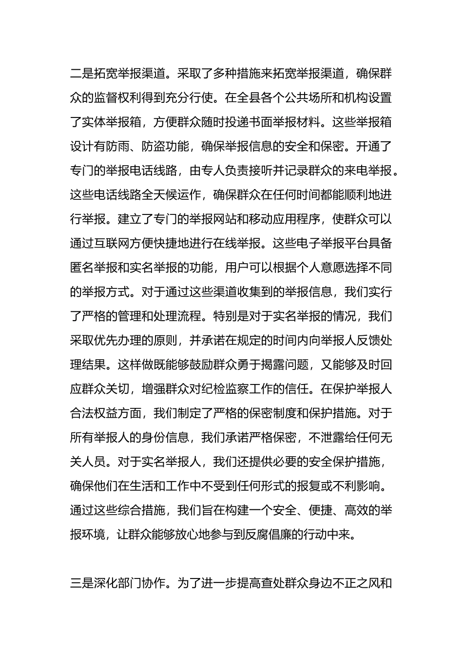 某县纪委查处群众身边不正之风和腐败问题工作总结.docx_第2页