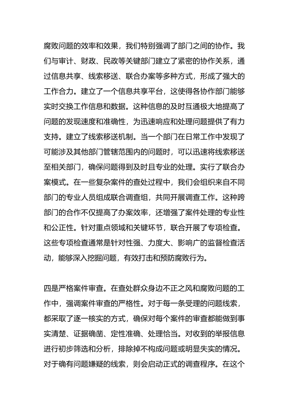 某县纪委查处群众身边不正之风和腐败问题工作总结.docx_第3页
