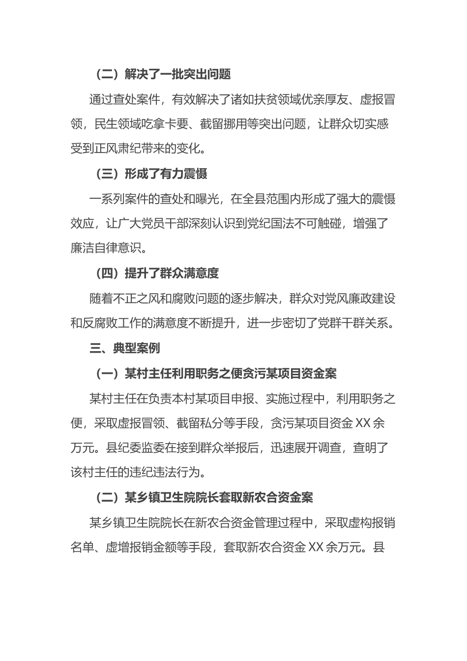 某县纪委监委查处群众身边不正之风和腐败问题工作汇报.docx_第3页