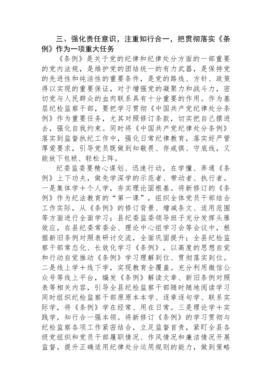 某县纪委书记学习新修订的《中国共产党纪律处分条例》研讨交流发言.docx_第3页