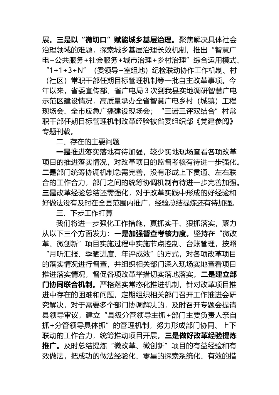 某县微改革情况汇报.docx_第2页