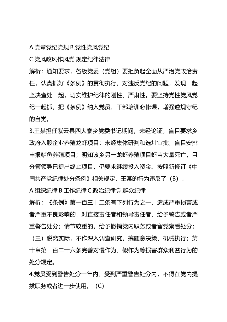 2024年廉政知识测试题库（附答案解析）.docx_第2页