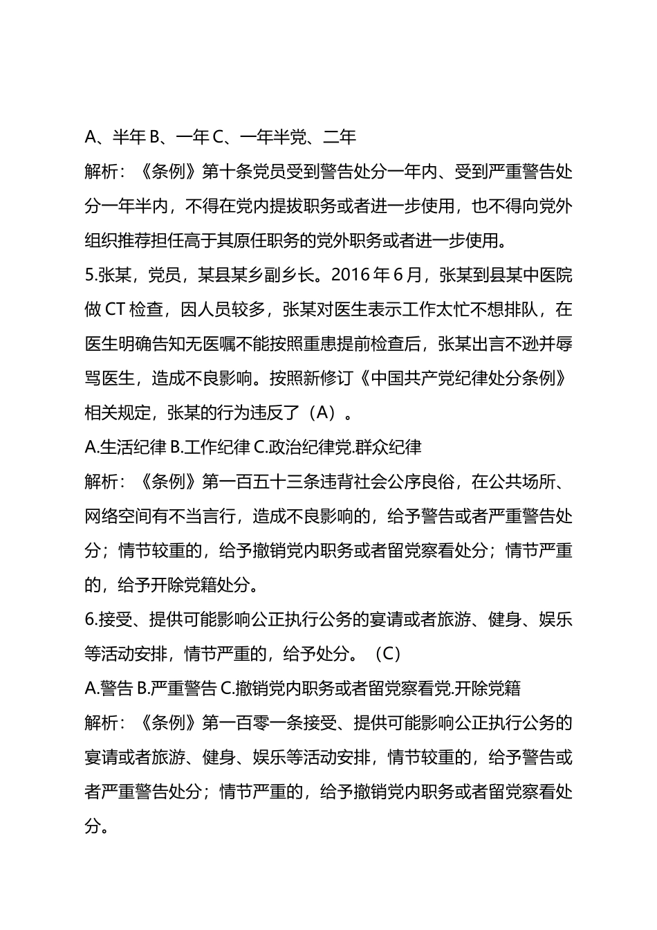 2024年廉政知识测试题库（附答案解析）.docx_第3页