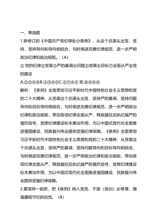 2024年廉政知识测试题库（附答案解析）.docx