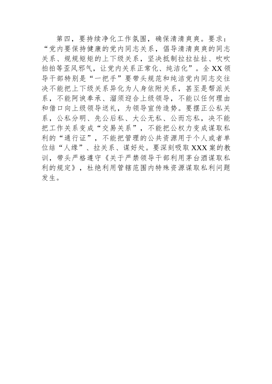 党纪学习教育2024年5月份集中学习研讨发言.docx_第3页