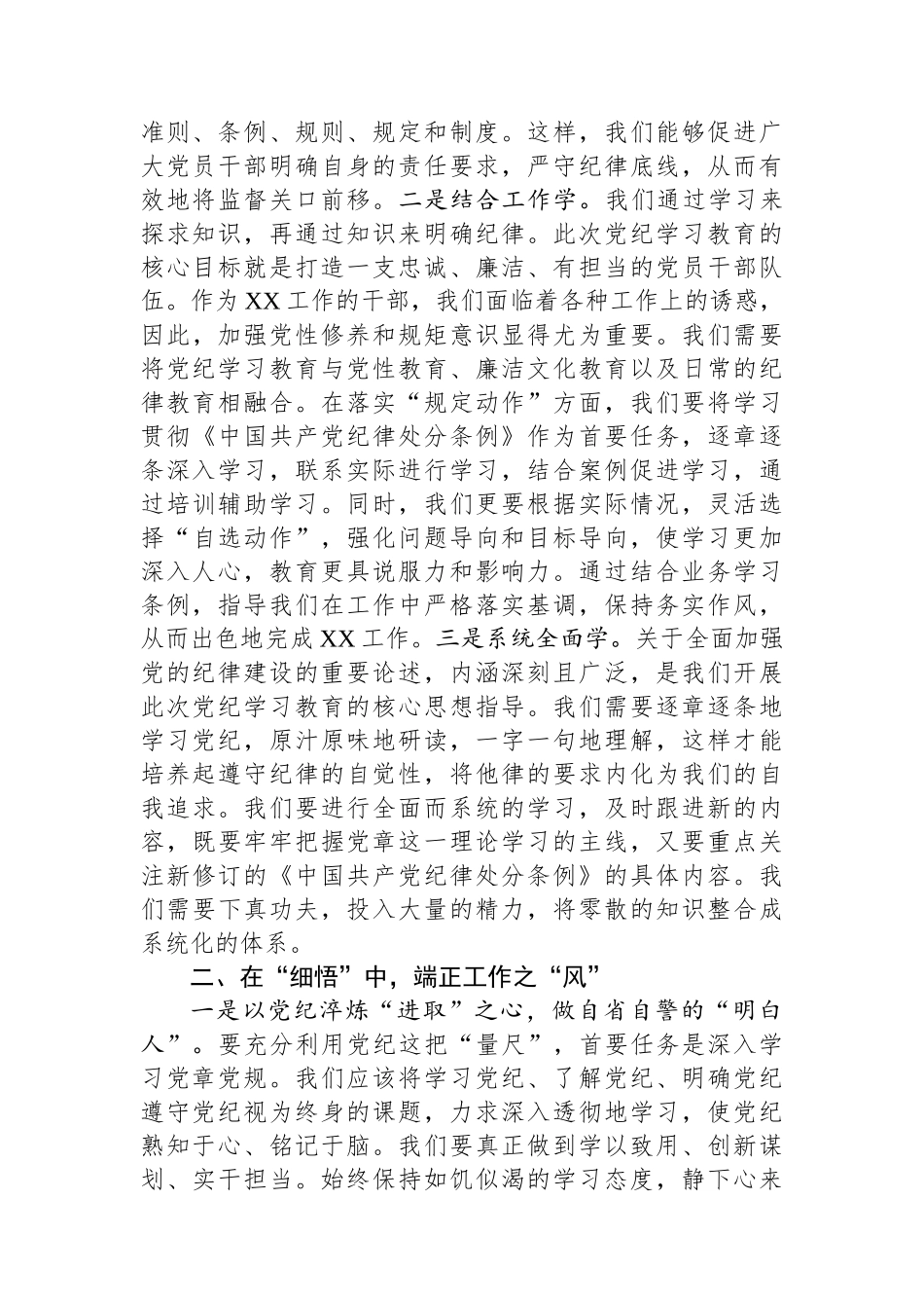 某县直机关领导干部党纪学习教育心得体会交流研讨发言材料.docx_第2页