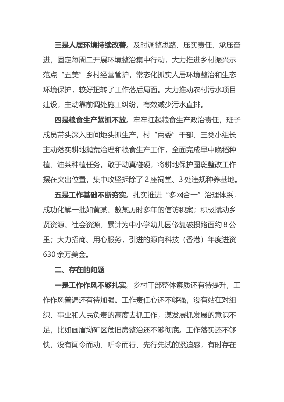 某乡在年度阶段工作务虚会上的发言提纲.docx_第2页