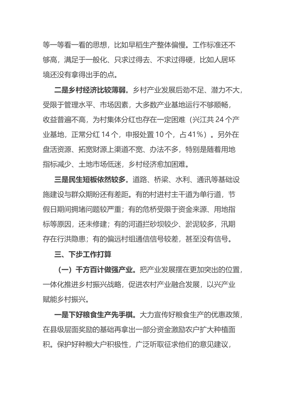 某乡在年度阶段工作务虚会上的发言提纲.docx_第3页