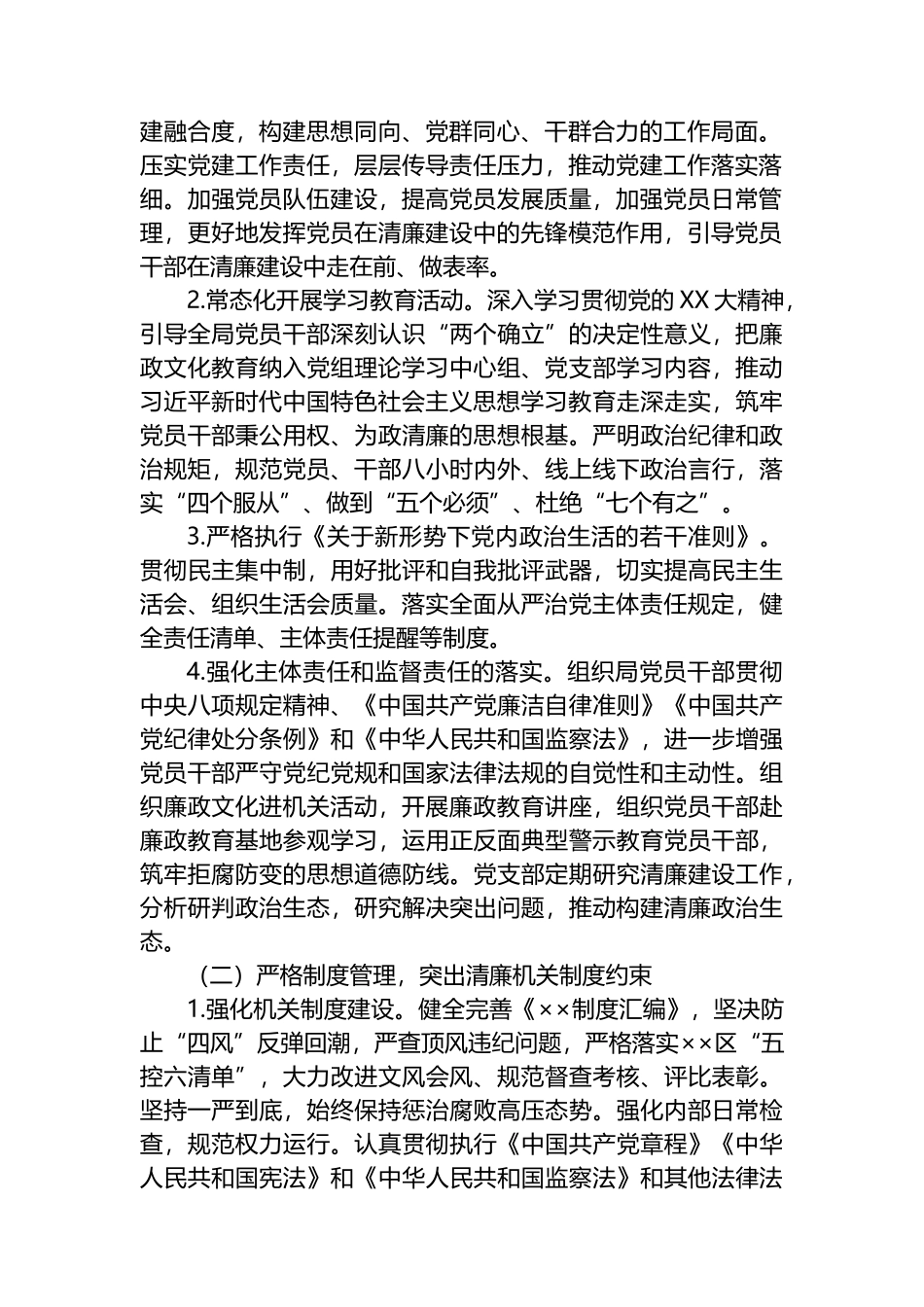 2024年清廉机关建设实施方案.docx_第2页